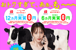 LINEMOがミニプランが最大12か月・スマホプランが最大6か月実質0円になるキャンペーンを開始