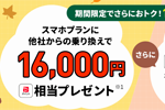 LINEMOが「秋の大感謝祭」を開始 - 10/2まで