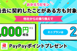 LINEMOが「LINEMOおかえりだモンキャンペーン」を開始