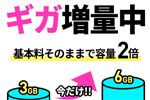 LINEMOの「ミニプラン」加入で翌月から3カ月間ギガ増量キャンペーンが実施中 - 9/30まで