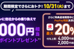 LINEMOがスマホプラン契約で最大20,000円相当のPayPayポイントをプレゼントするキャンペーンを開始 - 10/31まで