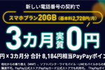LINEMOがスマホプランを新規契約で8,184円相当のPayPayポイントがもらえるキャンペーンを実施中 - 6/12まで