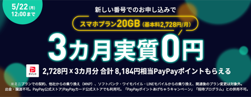 新規歓迎！スマホプランフィーバータイム