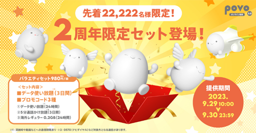 【バラエティセット】データ使い放題(3日間)＋特典(データ・通話・海外)