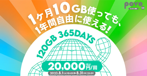 データ追加120GB(365日間)