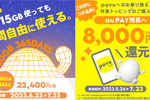 povo2.0で「180GB（365日間）22,400円」が6月23日より期間限定で提供