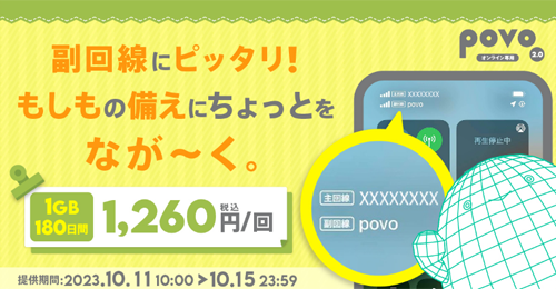 1GB（180日間）1,260円