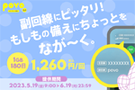 povo2.0で期間限定トッピング「1GB（180日間）1,260円」が提供 - 6/19まで
