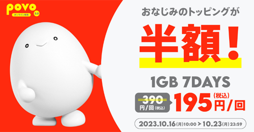 データ使い放題(3日間) 790円