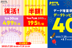 povo2.0で「データ追加1GB(7日間)」の半額セールが実施中 - 7/31まで