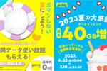 povo2.0で「povo2.0の2023夏キャンペーン」が開始