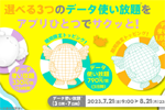 povo2.0で「データ使い放題（3日間）」および「データ使い放題（7日間）」が期間限定で提供開始 - 8/21まで