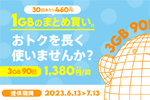povo2.0で「データ追加3GB（90日間）」および「データ追加50GB（30日間）」が期間限定で提供開始 - 7/13まで