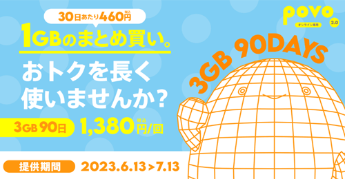 1GB（30日間）480円