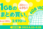 povo2.0で期間限定トッピング「データ追加6GB(180日間)」が提供開始 - 9/22まで