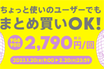 povo2.0で「9GB(90日間) 2,790円」のデータトッピングが期間限定で販売中 - 2/20まで