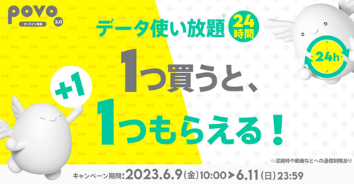 梅雨のデータ利用応援キャンペーン