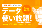 povo2.0が「データ使い放題(3日間)」などの期間限定トッピングを提供開始