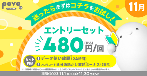 【エントリーセット】データ使い放題(24時間)＋通話ボーナス