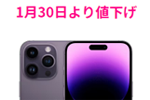 楽天モバイルが｢iPhone 14 Pro｣と｢iPhone 14 Pro Max｣を値下げ