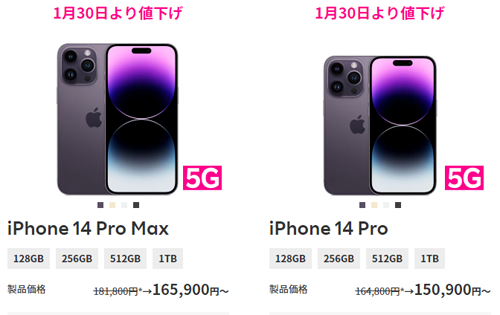 楽天モバイル iPhone 14 Pro 値下げ