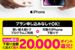 楽天モバイルがiPhone購入&対象のiPhone下取りで5,000ポイント還元キャンペーンを開始