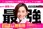 楽天モバイルが新料金プラン「Rakuten最強プラン」を発表 - 6月1日提供開始