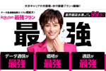 楽天モバイルの新料金プラン「Rakuten最強プラン」が提供開始