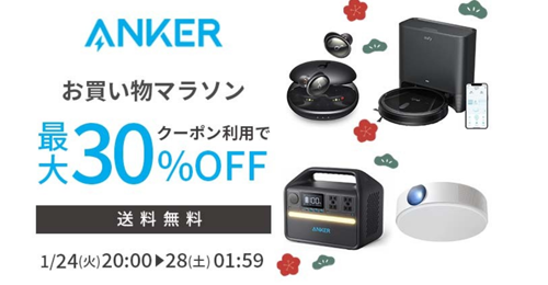 Anker 楽天お買い物マラソン 最大30%OFF