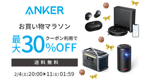 Anker 楽天お買い物マラソン 最大30%OFF