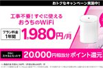 楽天モバイルが「Rakuten Turbo」のプラン料金が1年間月額1,980円&スマホとセットで2万ポイント還元キャンペーンを開始