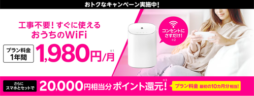 Rakuten Turboプラン料金1年間1,980円&20,000ポイント還元キャンペーン
