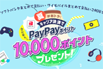ソフトバンクが「夏がおトク！キャリア決済でPayPayポイントプレゼントキャンペーン」を開始