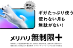 ソフトバンクが新料金プラン「メリハリ無制限＋」を10月3日より提供開始