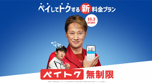ソフトバンク ペイトク