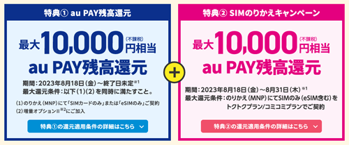 UQモバイル　auかんたん決済