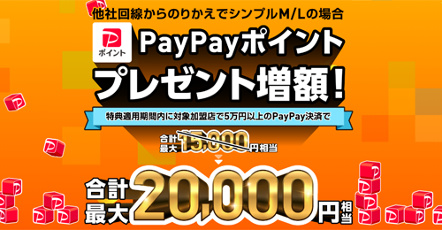 事務手数料0円特典(LINE モバイル→ワイモバイル)