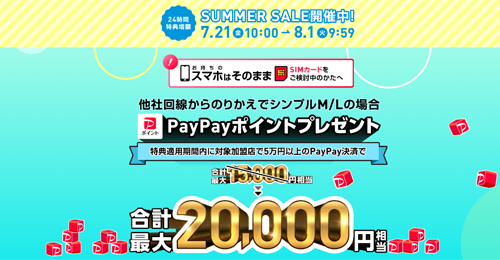 事務手数料0円特典(LINE モバイル→ワイモバイル)