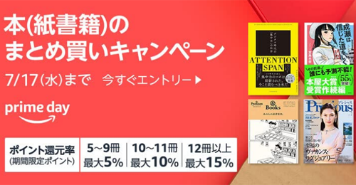 Amazon 本(紙書籍)のまとめ買いキャンペーン