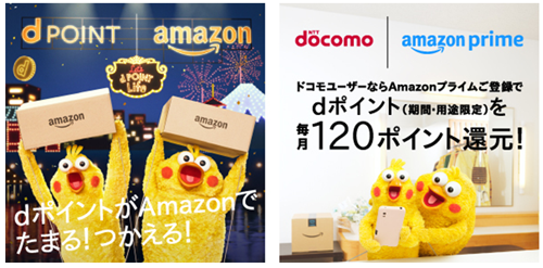 Amazonでの買い物でdポイントを貯める・使うことが可能に