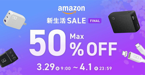 Amazon 新生活SALE FINAL CIO 50%OFF