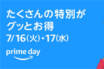 Amazonがビックセール｢プライムデー｣を7月16～17日に開催