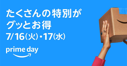 Amazonがビックセール｢プライムデー｣を7月16～17日に開催
