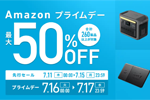 「Amazon プライムデー」の先行セールでAnkerの対象260製品以上が最大50%OFFになるセールが開始