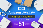 「Amazon プライムデー」の先行セールでCIOの対象製品が最大51%OFFになるセールが開始
