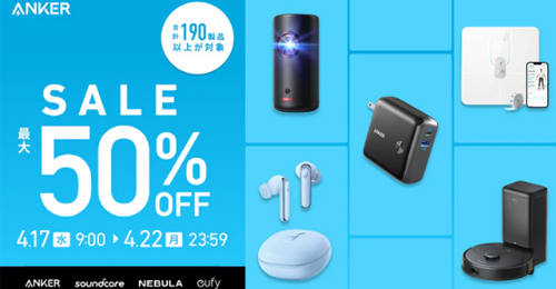 Amazon スマイルSALE ゴールデンウィーク Anker 最大50%OFF