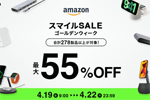 「Amazon スマイルSALE ゴールデンウィーク」でBelkin(ベルキン)の対象製品が最大55%OFFになるセールが実施中 - 4/22まで