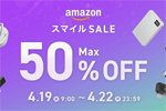 「Amazon スマイルSALE ゴールデンウィーク」でCIOの対象製品が最大50%OFFになるセールが実施中 - 4/22まで