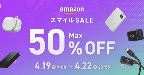 Amazon スマイルSALE ゴールデンウィーク CIO 50%OFF