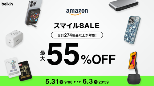 Amazon スマイルSALE Belkin 最大55%OFF